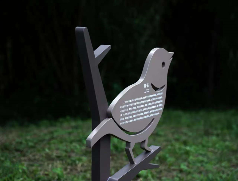 知识公园标牌 (17)