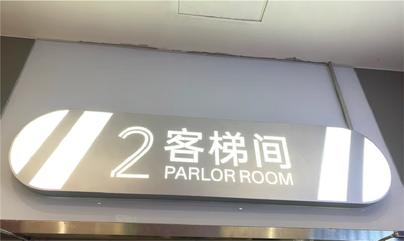 发光灯箱系列 (14)