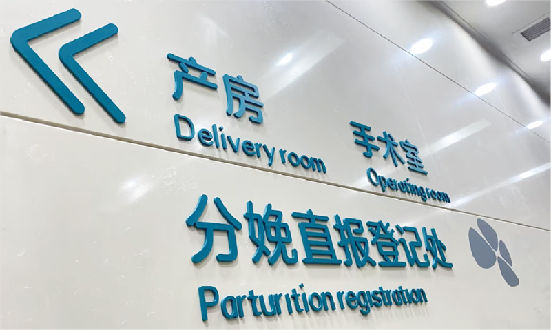 医院导视 (8)