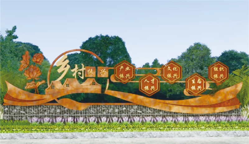 乡村振兴系列 (19)