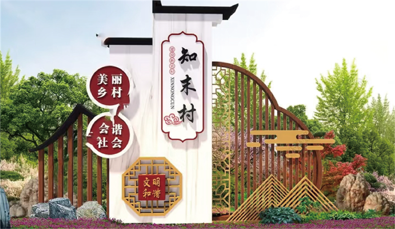 乡村振兴系列 (12)