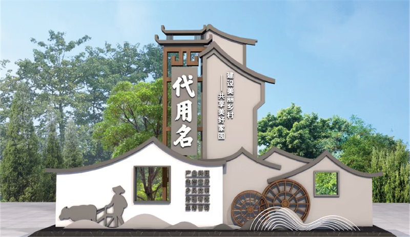 乡村振兴系列 (15)